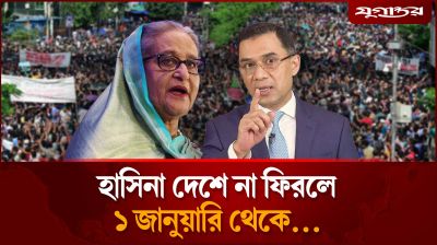 ৩১ ডিসেম্বরের মধ্যে হাসিনা দেশে না ফিরলে কী ঘটবে?