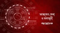 আজকের খেলা: ১৪ সেপ্টেম্বর ২০২৬