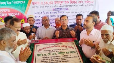 বর্তমান যুগে আধুনিক শিক্ষার কোনো বিকল্প নেই: ফজলুল হক মিলন