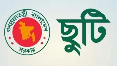 টানা ৫দিন ছুটির সুযোগ সরকারি চাকরিজীবীদের