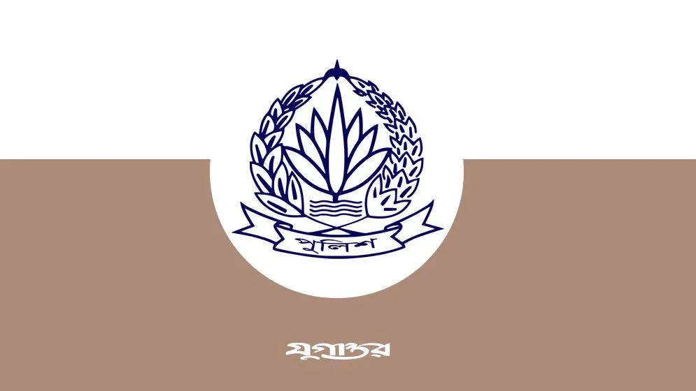 পুলিশের ৮ কর্মকর্তাকে বদলি ও পদায়ন