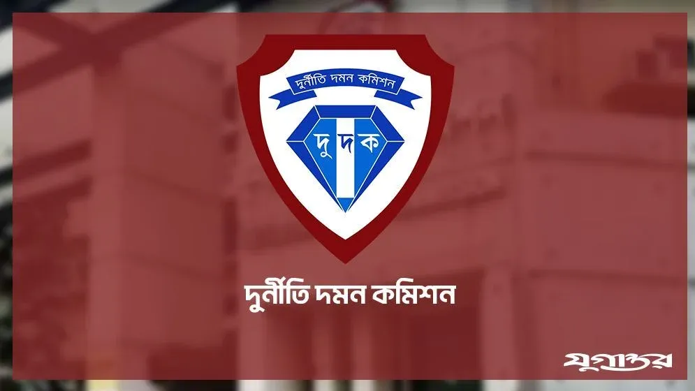 ঢাকা দক্ষিণ সিটি করপোরেশনে দুদকের অভিযান