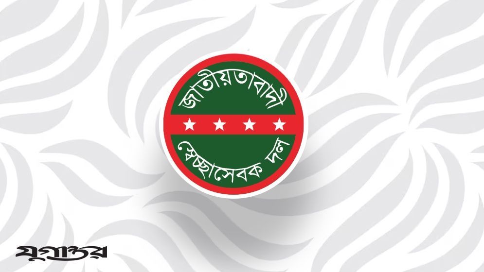 কপাল পুড়ল স্বেচ্ছাসেবক দল নেতার