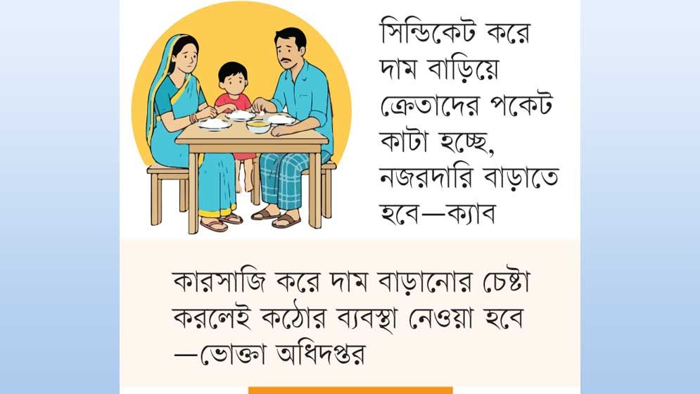আমিষ বাদ দিচ্ছেন নিম্ন আয়ের মানুষ