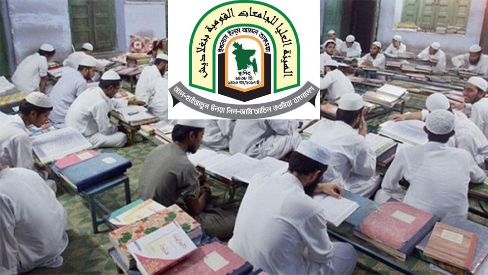 কওমি মাদ্রাসায় শারীরিক শাস্তি নিষিদ্ধ, সুরক্ষা কমিটি গঠন