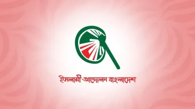 সংবিধান সংশোধন কমিটির বৈঠকে যাচ্ছে না ইসলামী আন্দোলন