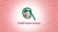 সংবিধান সংশোধন কমিটির বৈঠকে যাচ্ছে না ইসলামী আন্দোলন