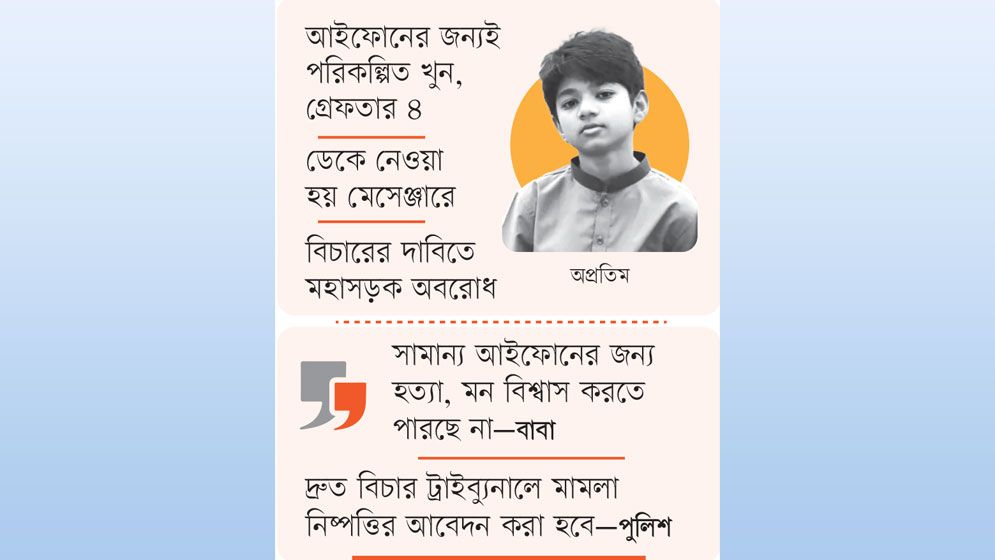 বন্ধুরাই নিয়ে যায় পাহাড়ে বাঁশ দিয়ে পিটিয়ে হত্যা