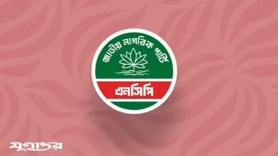 ঢাকায় বিক্ষোভের ডাক এনসিপির, সন্ধ্যায় করবে মিছিল