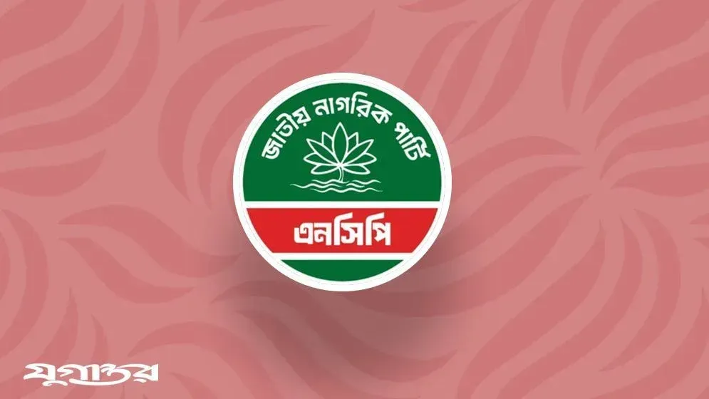 ঢাকায় বিক্ষোভের ডাক এনসিপির, সন্ধ্যায় করবে মিছিল