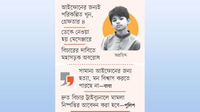 বন্ধুরাই নিয়ে যায় পাহাড়ে বাঁশ দিয়ে পিটিয়ে হত্যা