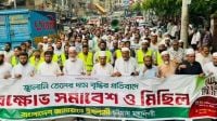 জ্বালানি তেলের দাম বাড়ানোর প্রতিবাদে জামায়াতের বিক্ষোভ