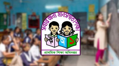 প্রাথমিক বিদ্যালয়ের ছুটি পুনর্নির্ধারণ