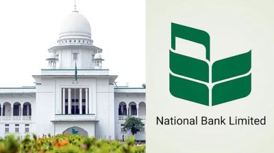 আমানতের টাকা তুলতে না পেরে হাইকোর্টে ন্যাশনাল ব্যাংকের ৪ গ্রাহক