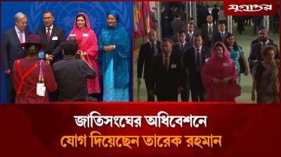 জাতিসংঘের অধিবেশনে যোগ দিয়েছেন তারেক রহমান