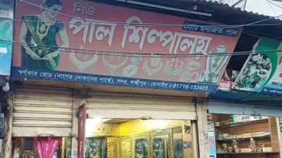 ২২ ভরি স্বর্ণ নিয়ে ব্যবসায়ী উধাও