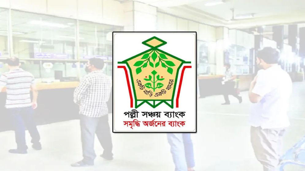 পল্লী সঞ্চয় ব্যাংকের চেয়ারম্যান হলেন সাবেক সচিব এ কে এম জাহাঙ্গীর