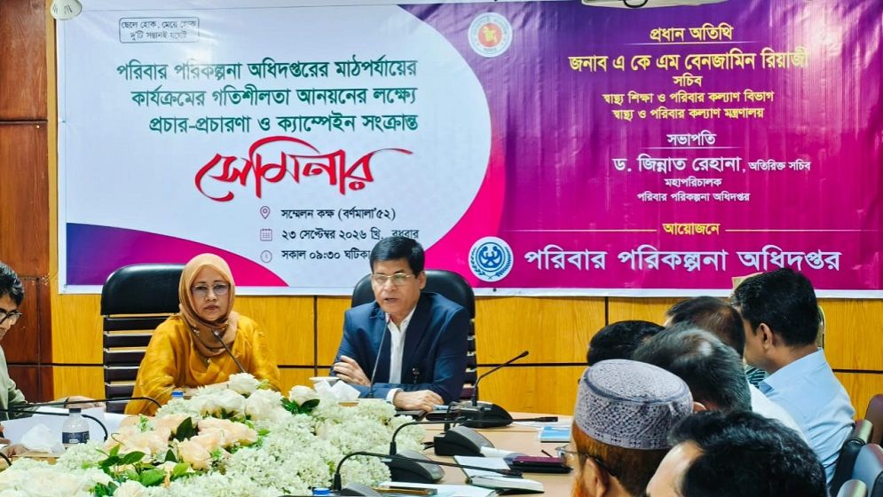 এক বছরে পরিবার পরিকল্পনার ২৩ কর্মসূচি