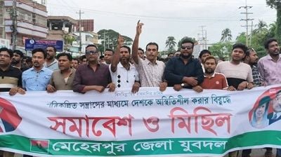 মেহেরপুরে সন্ত্রাস ও নৈরাজ্যের বিরুদ্ধে যুবদলের মিছিল