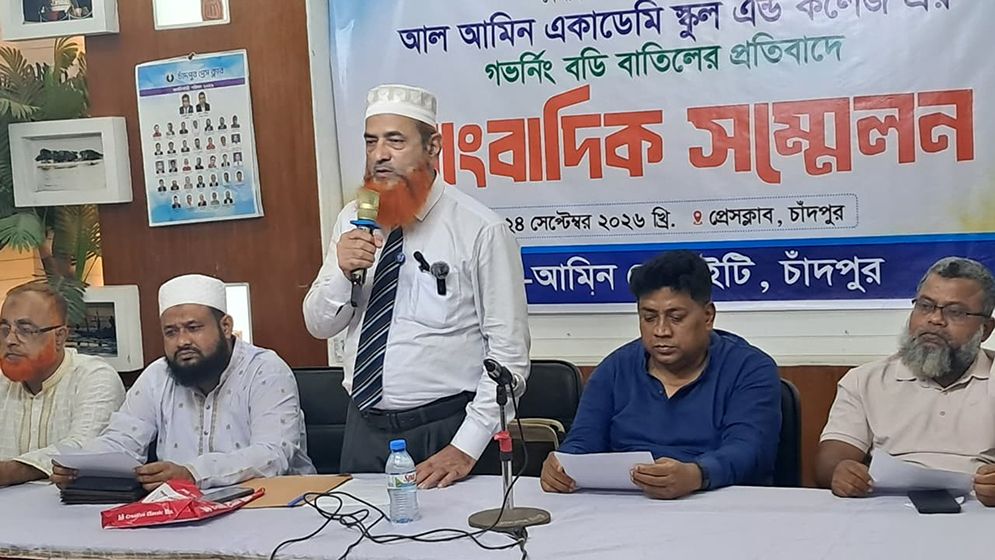 চাঁদপুর আল-আমিন একাডেমির গভর্নিং বডি বাতিলের প্রতিবাদে সংবাদ সম্মেলন