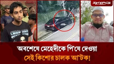 অবশেষে বেপরোয়া গাড়ির চালক সেই কিশোর আটক!