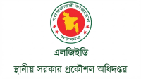 সেতু নির্মাণে রডের বদলে বাঁশ, শাস্তি পেলেন এলজিইডির তিন কর্মকর্তা–কর্মচারী