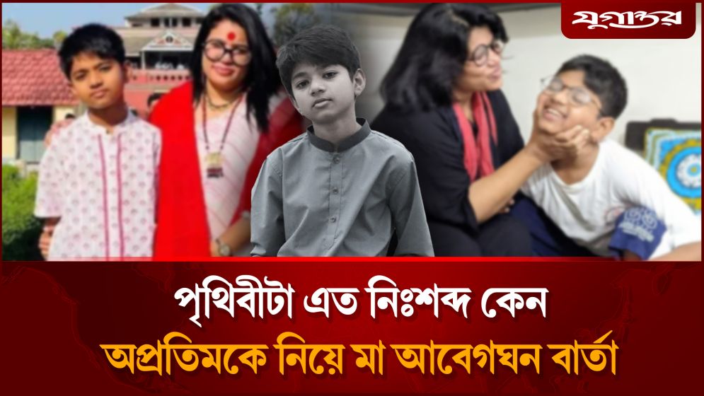 অপ্রতিমকে নিয়ে মা নাহিদার আবেগঘন পোস্ট