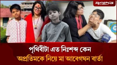 অপ্রতিমকে নিয়ে মা নাহিদার আবেগঘন পোস্ট