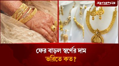 স্বর্ণের দামে লাফ, ভরিতে কত?