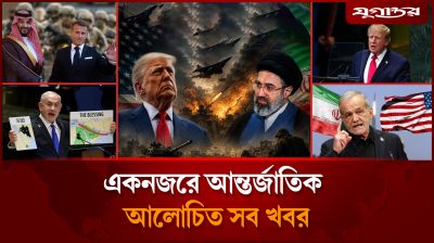 বিশ্বমঞ্চে ট্রাম্পের ক্ষমতা হারানোসহ আন্তর্জাতিক সব খবর