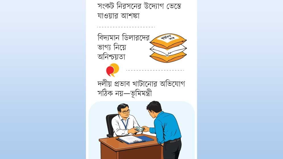 সারের ডিলার নিয়োগে তদবির-ঘুস বাণিজ্য