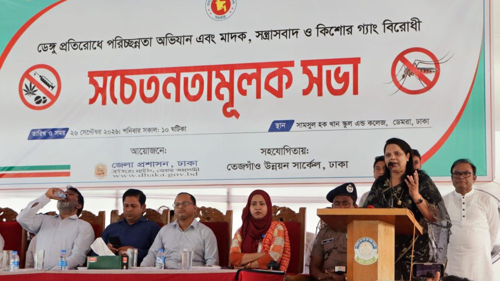ডেঙ্গুর বিরুদ্ধে লড়াই শুরু হোক ঘর থেকেই: ডিসি ফরিদা