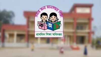 প্রাথমিক শিক্ষক নিয়োগে বাদ পড়া প্রার্থীদের পুনর্বিবেচনাসহ ৫ দফা দাবি