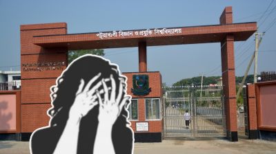 পবিপ্রবির শিক্ষার্থীকে নিপীড়নের অভিযোগ, ৫ জনের বিরুদ্ধে মামলা