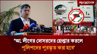 ‘আওয়ামী দোসরদের গ্রে'ফতার  করলে পুলিশকে পুরস্কৃত করা হবে’