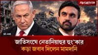 নেতানিয়াহুর তোপের মুখে মামদানি, পাল্টা জবাব নিউইয়র্ক মেয়রের