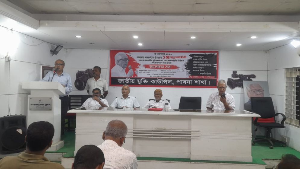 বদরুদ্দীন উমরের প্রথম মৃত্যুবার্ষিকী উপলক্ষে পাবনায় আলোচনা সভা
