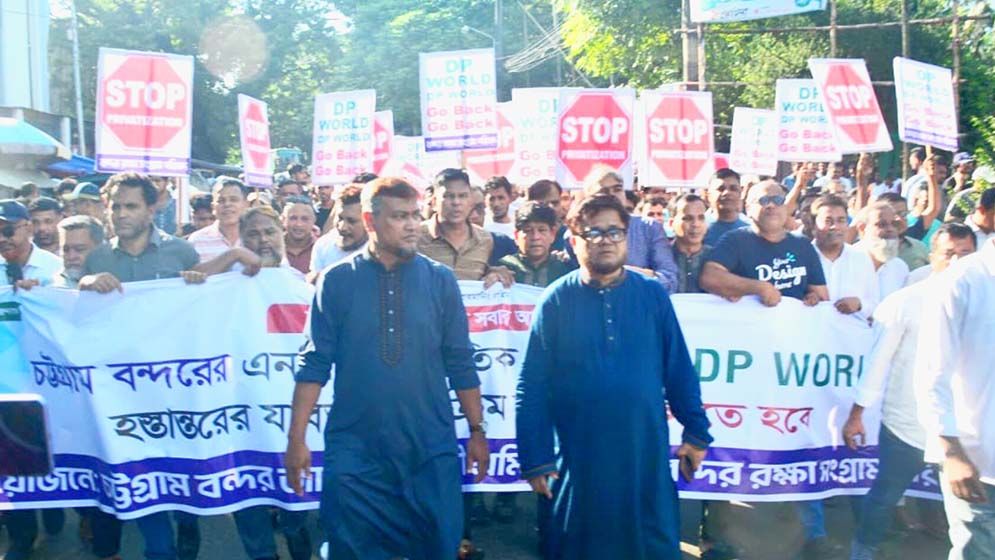 চট্টগ্রাম বন্দরের এনসিটি ইজারা বন্ধের দাবিতে বিক্ষোভ
