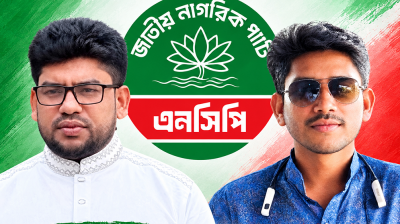 টুঙ্গিপাড়ায় এনসিপির আংশিক কমিটি গঠন