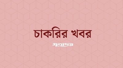 পৌর কার্যালয়ে ১০ পদে নিয়োগ