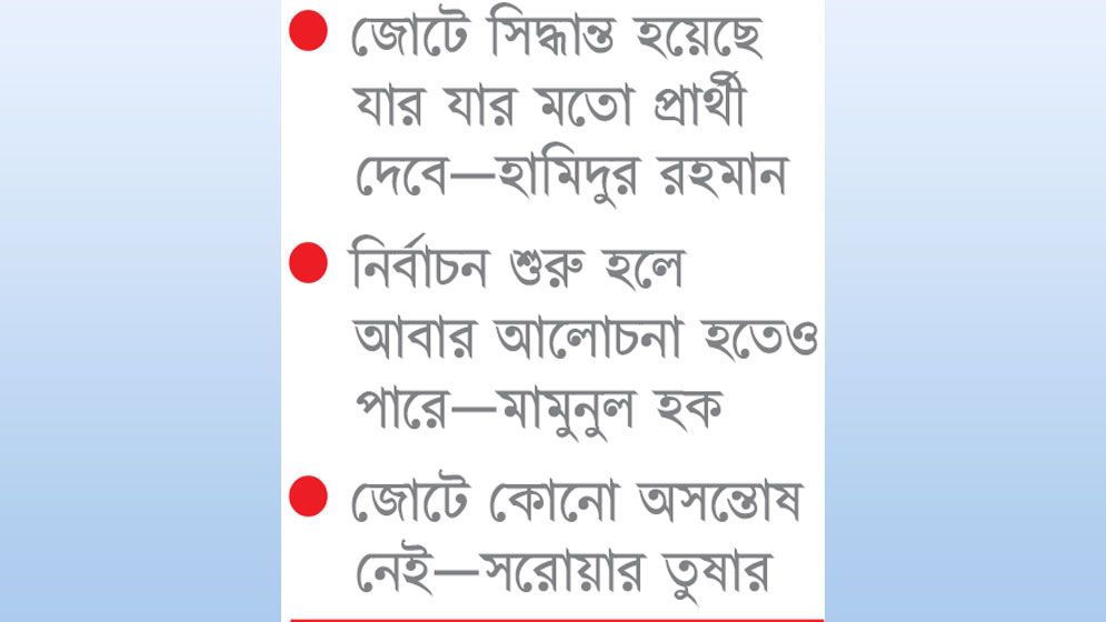 স্থানীয় নির্বাচন নিয়ে ১১ দলে টানাপোড়েন