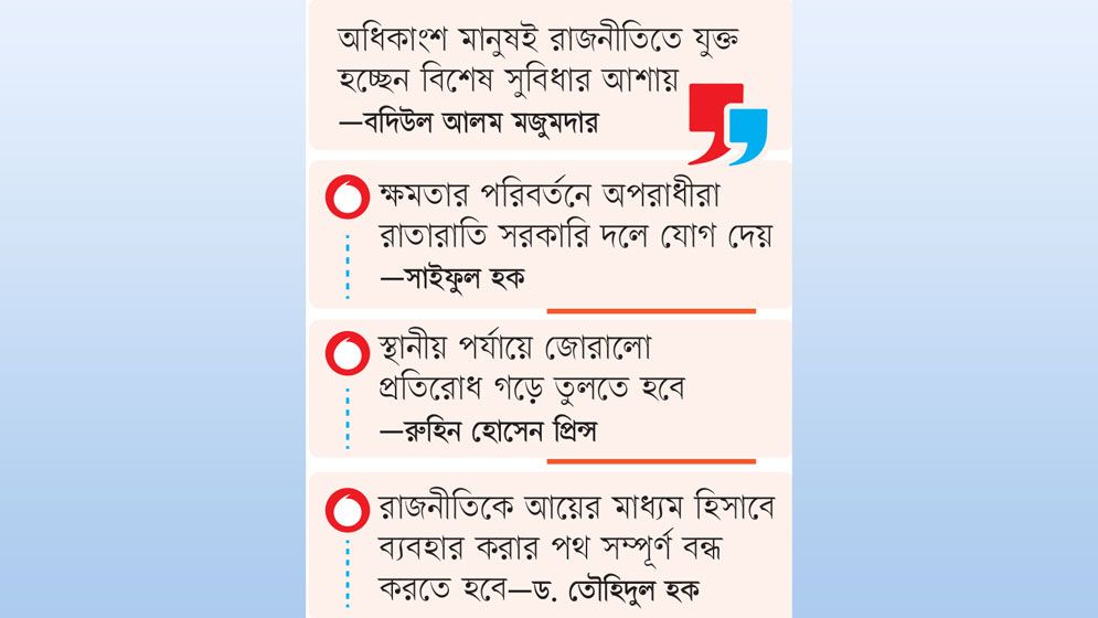 ক্ষমতাসীন দলের নেতাকর্মীরা কেন নিয়ন্ত্রণহীন হয়ে ওঠেন