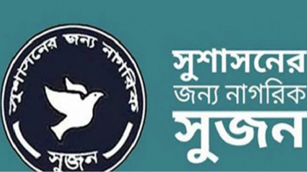 মিরপুরে স্বাস্থ্যকেন্দ্রে হামলায় জড়িতদের দ্রুত গ্রেফতার ও ক্লিনিকটি পুনরায় চালুর দাবি সুজনের