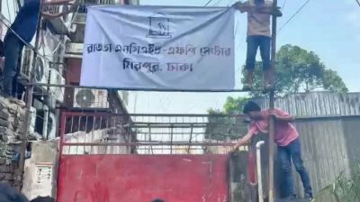 রাড্ডা ক্লিনিক দখলমুক্ত ঘোষণা, ফিরেছে প্রতিষ্ঠানটির সাইনবোর্ড