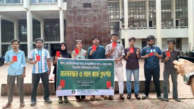 ভেরিফিকেশনের নামে যোগ্যদের বাদ দেওয়ার প্রতিবাদে ছাত্রশক্তির লাল কার্ড প্রদর্শন