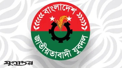 যুবদলের জরুরি নির্দেশনা