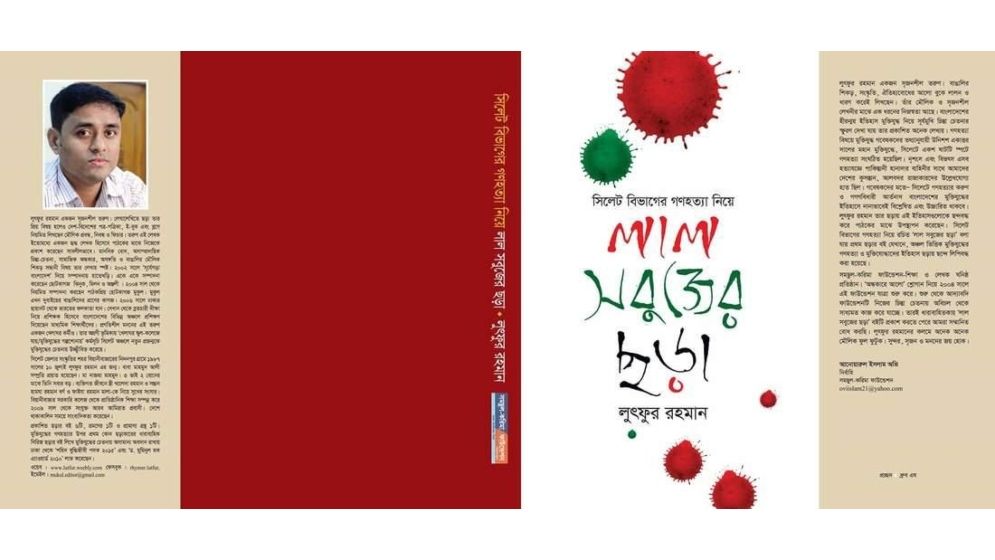 ছন্দে ছন্দে গণহত্যার ইতিহাস
