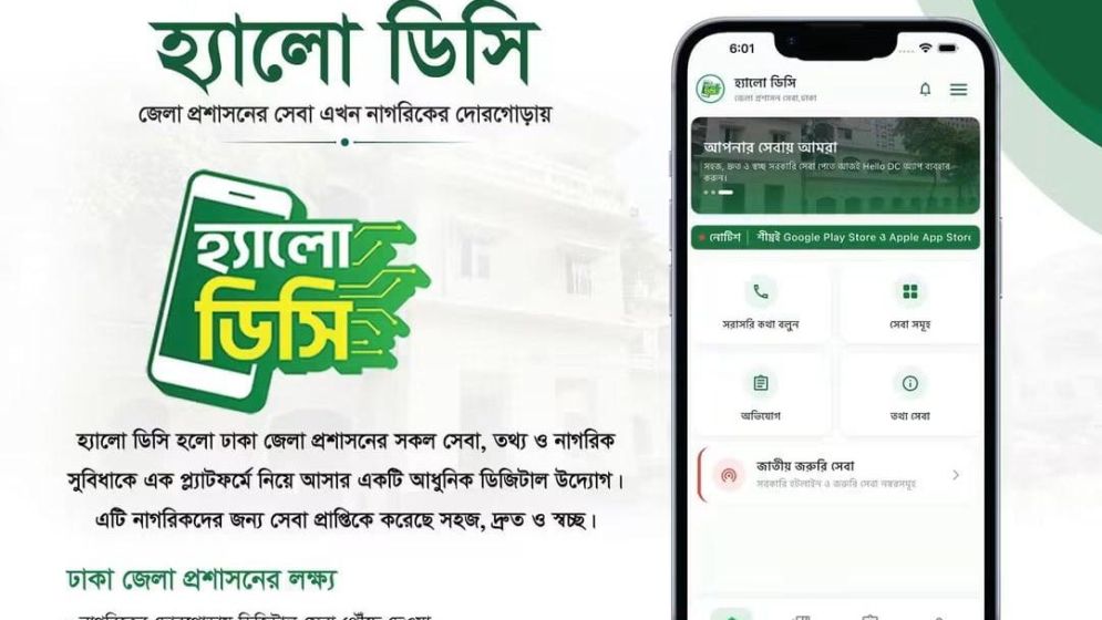 মাদক ও বাল্যবিয়ে নিয়ে ‘হ্যালো ডিসি’তে তথ্য দিলেই পুরস্কার