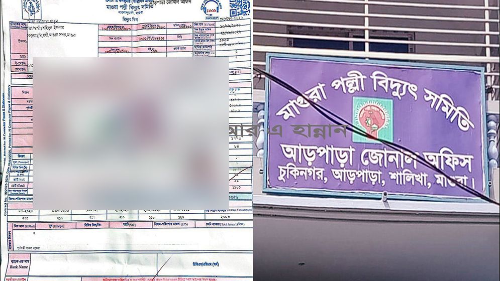 এক গ্রাহকের ২৩৫ ইউনিটের বিদ্যুৎ বিল ৫০৬ কোটি টাকা!