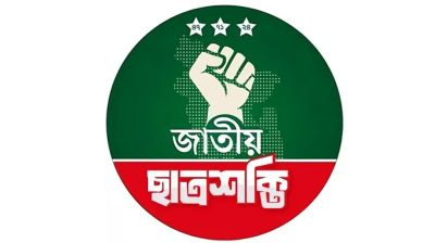 জাতীয় ছাত্রশক্তির পূর্ণাঙ্গ কেন্দ্রীয় কমিটি ঘোষণা, যারা আছেন দায়িত্বে